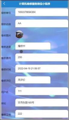 微信小程序計算機維修服務后臺管理系統設計與應用